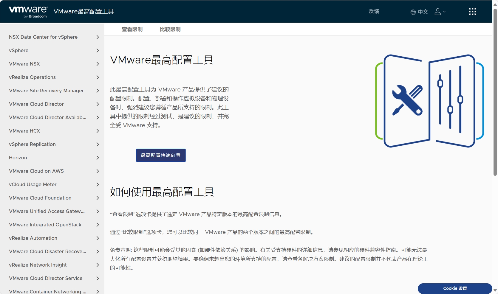 查询VMware产品最高配置限制