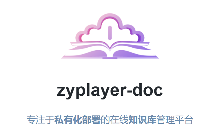 Docker安装zyplayer-doc在线WIKI知识库，支持付费功能。