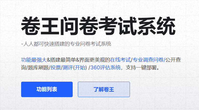 群晖Docker安装功能强大的SurveyKing卷王问卷考试系统