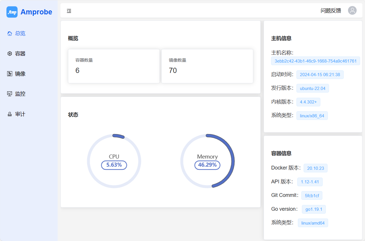 Docker安装Amprobe轻量级主机及Docker容器监控工具