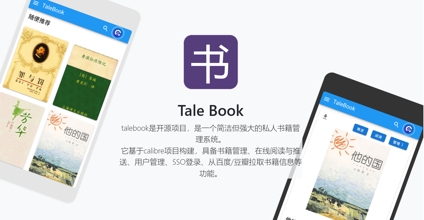 Docker安装TaleBook个人图书管理系统