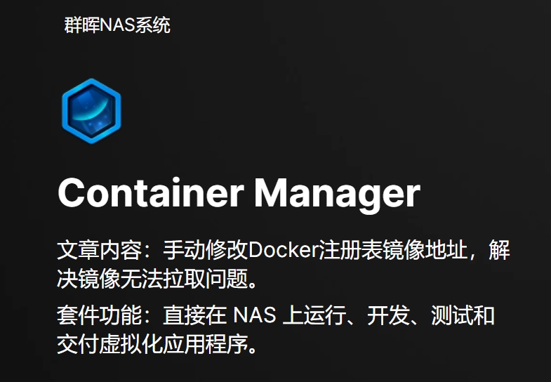 手动修改群晖NAS系统Docker配置文件，添加注册表镜像地址。